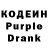 Кодеин Purple Drank MK JOE